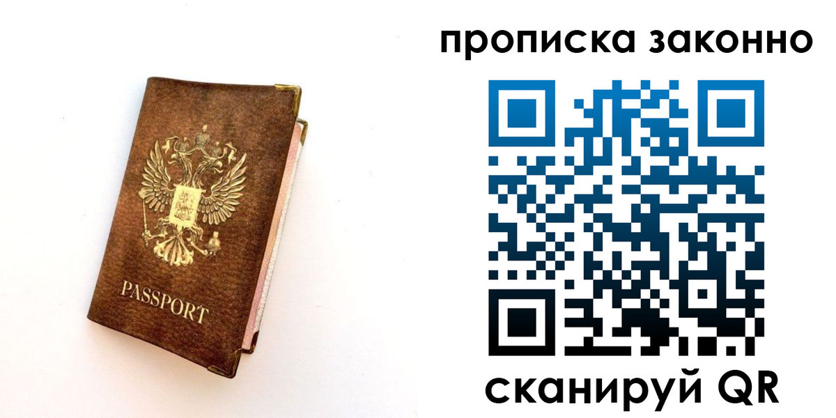 прописка для работы в Канаше
