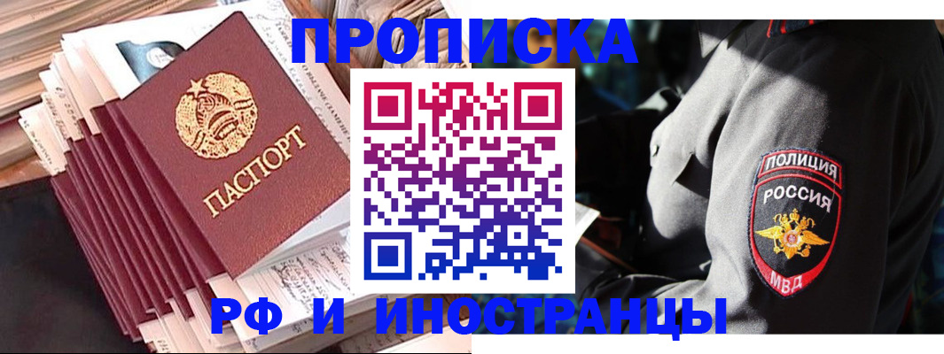 прописка в квартире в Канаше