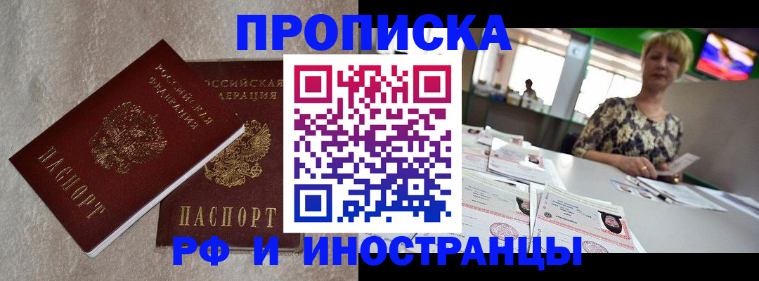 временная регистрация купить в Канаше