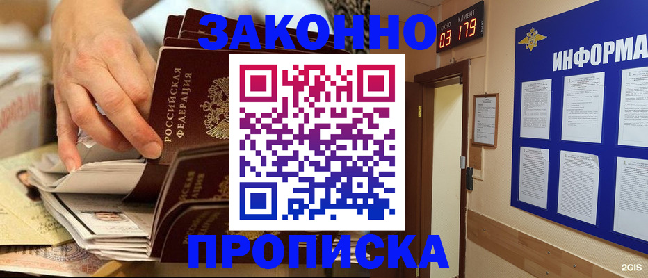 прописка для военкомата в Канаше