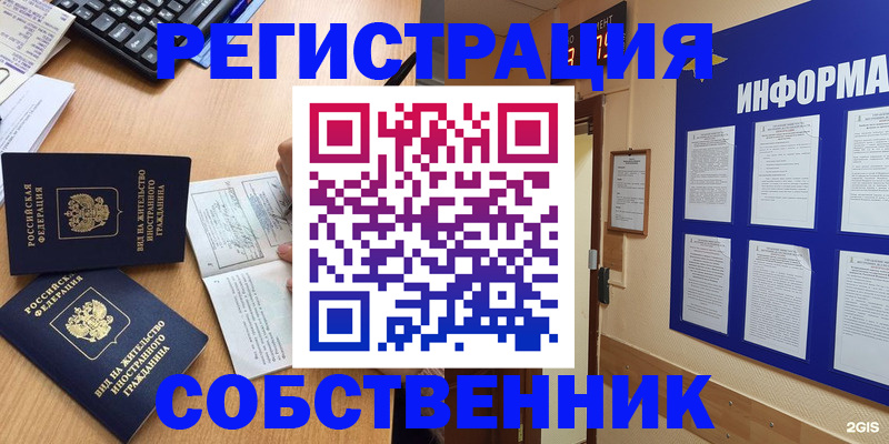 временная регистрация для всех в Канаше