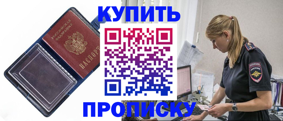 временная регистрация надежно в Канаше