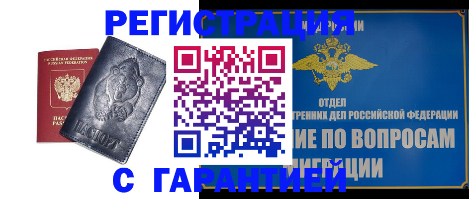 временная регистрация недорого в Канаше