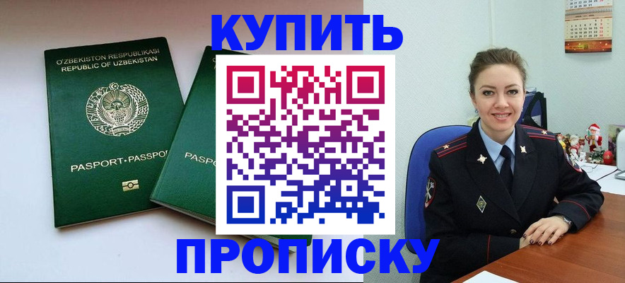 временная регистрация в квартире в Канаше