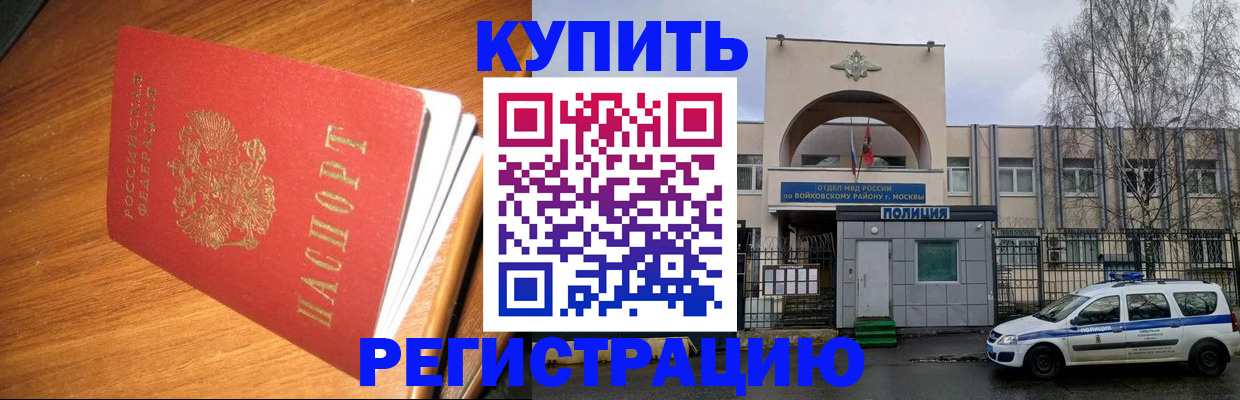 временная регистрация в квартире в Канаше