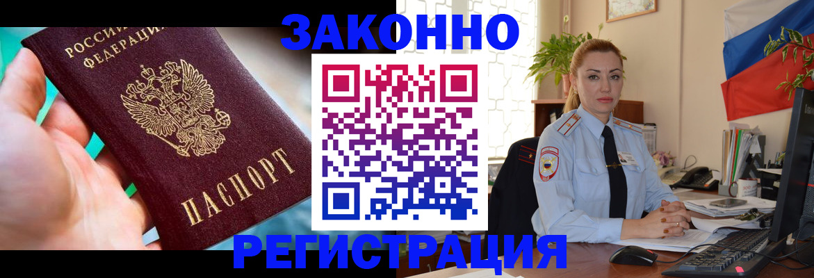 прописка для школы в Канаше