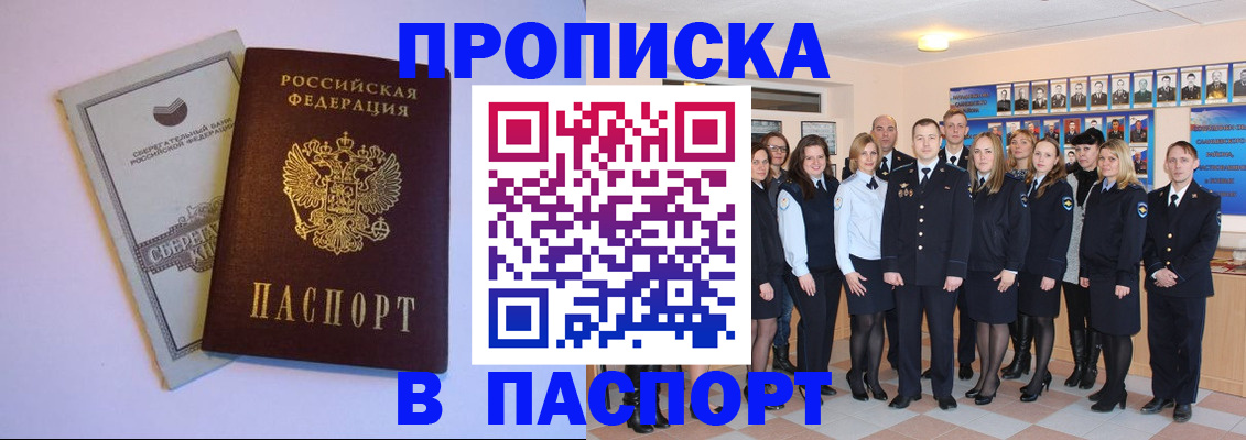 временная регистрация для школы в Канаше