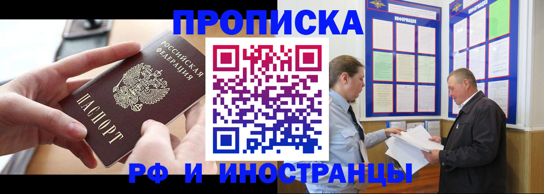 временная регистрация в квартире в Канаше