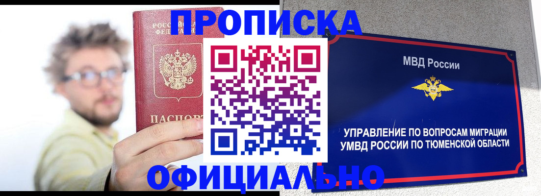 прописка поиск в Канаше